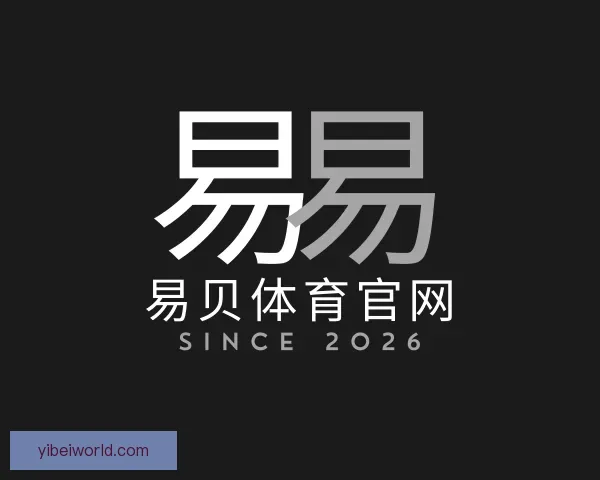 认识易贝体育官网